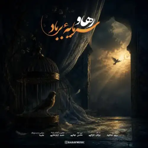 سرمایه بر باد